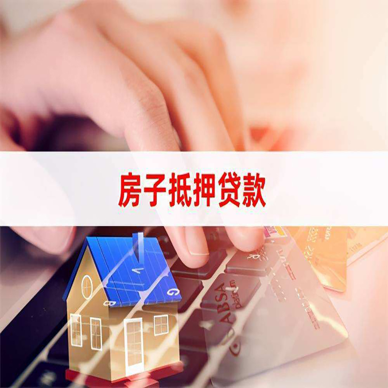 柳州重庆房屋抵押贷款办理注意事项